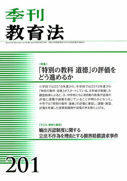 季刊 教育法 2019年6月号 (発売日2019年07月01日) 表紙