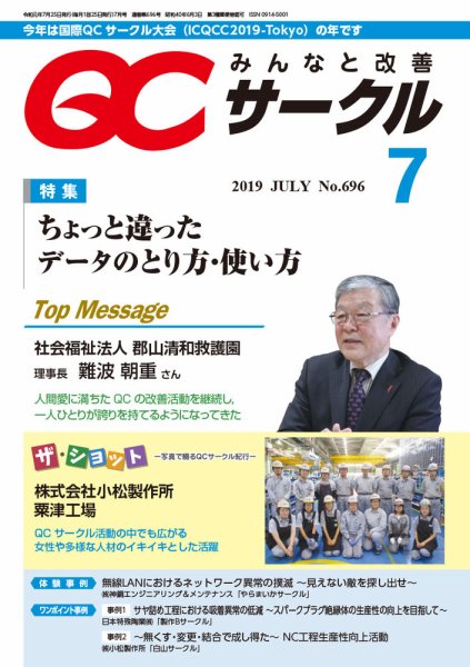 QCサークル 2019年7月号 (発売日2019年07月03日) 表紙