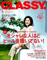 CLASSY.(クラッシィ） 2019年8月号 表紙