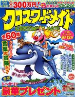クロスワードメイト 2019年8月号 表紙
