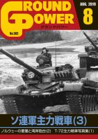 重戦車ティーガー (3) 2023年 03 月号 [雑誌]: グランドパワー