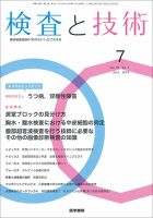検査と技術 Vol.47 No.7 表紙