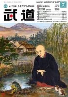 月刊 武道 2019年7月号 (発売日2019年06月28日) 表紙
