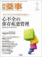 月刊薬事 Vol.61 No.09 表紙