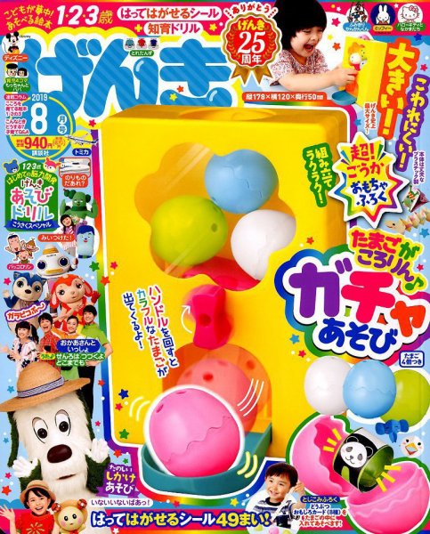 げんき 2019年8月号 (発売日2019年07月01日) 表紙