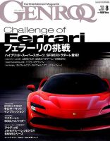 GENROQ（ゲンロク） 2019年8月号 表紙