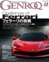 GENROQ（ゲンロク） 2019年8月号 (発売日2019年06月26日) 表紙