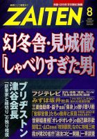 ZAITEN（ザイテン）のバックナンバー (3ページ目 30件表示) | 雑誌/電子書籍/定期購読の予約はFujisan