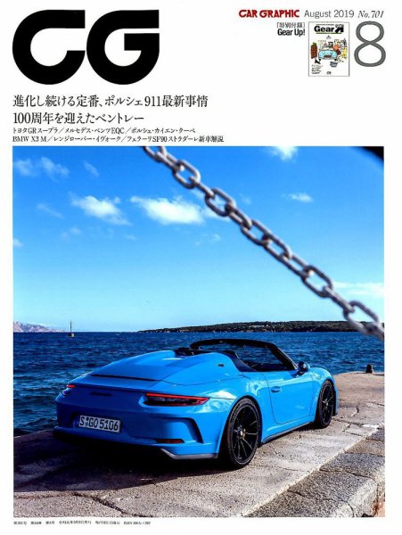 CAR GRAPHIC（カーグラフィック） 2019年8月号 (発売日2019年07月01日) 表紙