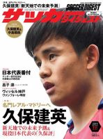 サッカーダイジェスト 7/11号 (発売日2019年06月27日) 表紙
