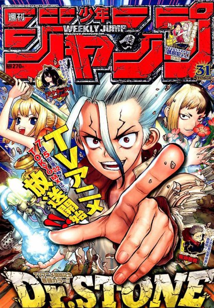 週刊少年ジャンプ 2019年7/15号 (発売日2019年07月01日) 表紙