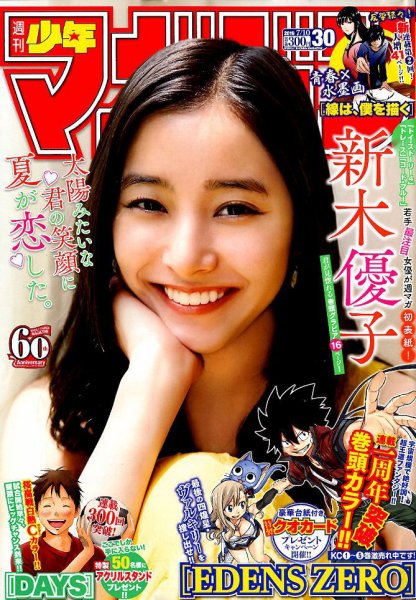 週刊少年マガジン 2019年7/10号 (発売日2019年06月26日) 表紙