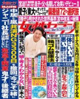 週刊女性セブン 2019年7月11日号 表紙