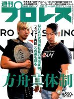 週刊プロレス 表紙