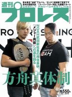 週刊プロレス 2019年7/10号 (発売日2019年06月26日) 表紙