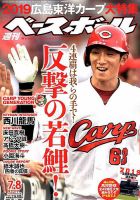週刊ベースボール 表紙