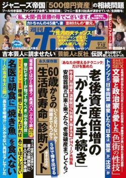 雑誌/定期購読の予約はFujisan 雑誌内検索：【山城新伍】 が週刊ポストの2019年07月01日発売号で見つかりました！