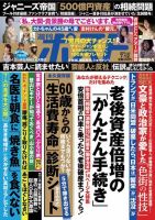 週刊ポスト 2019年7/12号 表紙