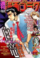 週刊漫画ゴラク 2019年7/12号 表紙