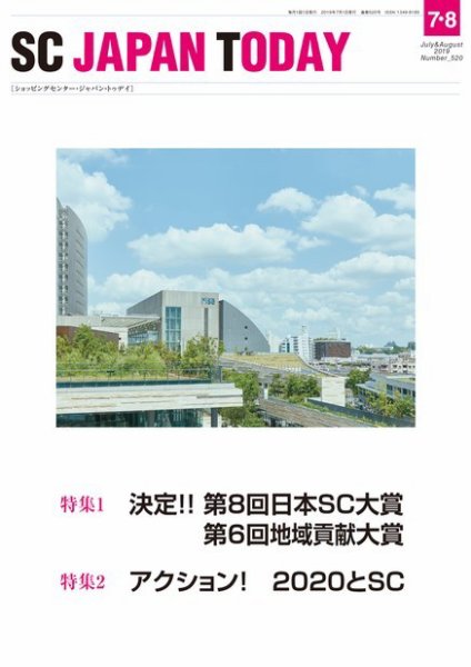 SC JAPAN TODAY（エスシージャパントゥデイ） 520 (発売日2019年07月01日) 表紙