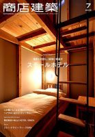 商店建築 2019年7月号 表紙