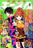少年エース 2019年8月号 表紙