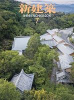 新建築 2019年7月号 表紙