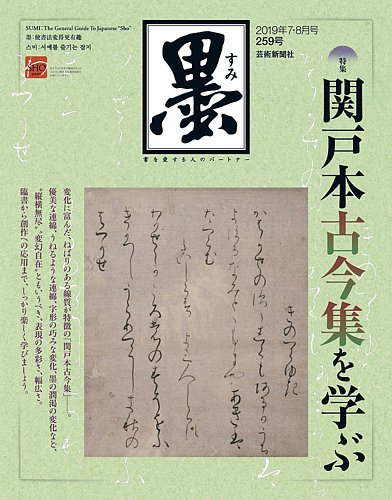 墨 259号 (発売日2019年07月01日)