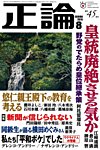 正論 2019年8月号 (2019年07月01日発売) 表紙