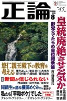 正論 2019年8月号 表紙