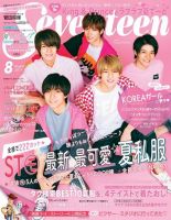 Seventeen（セブンティーン） 8月号 表紙