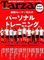 Tarzan（ターザン） 2019年7/11号 表紙