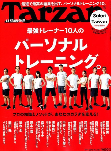 Tarzan（ターザン） 2019年7/11号 (発売日2019年06月27日) 表紙
