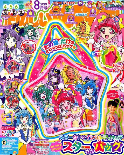 たのしい幼稚園 2019年8月号 (発売日2019年07月01日) 表紙
