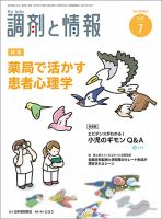 調剤と情報 [vol.25 No.09] 表紙