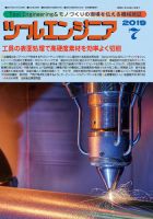 ツールエンジニア 7月号 表紙