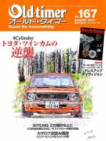 オールドタイマー（Old-timer) 表紙