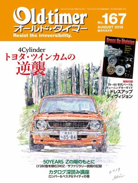 オールドタイマー（Old-timer) 2019年06月26日発売号 表紙