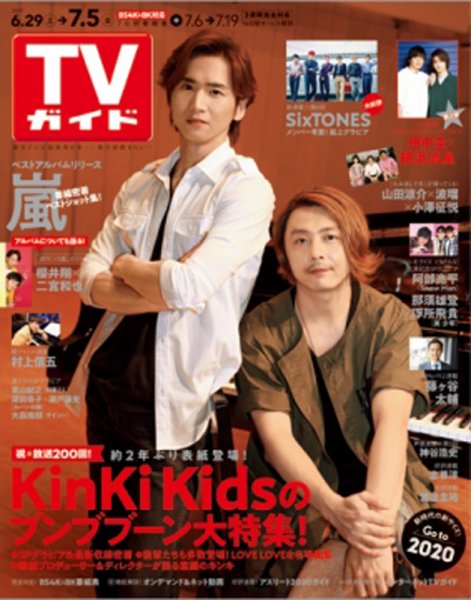 週刊TVガイド宮城・福島版 2019年7/5号 (発売日2019年06月26日) 表紙