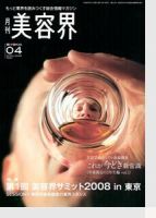 美容界 4月号 (発売日2008年03月15日) 表紙