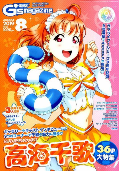 電撃G’s magazine (ジーズ マガジン)  2019年8月号 (発売日2019年06月28日) 表紙