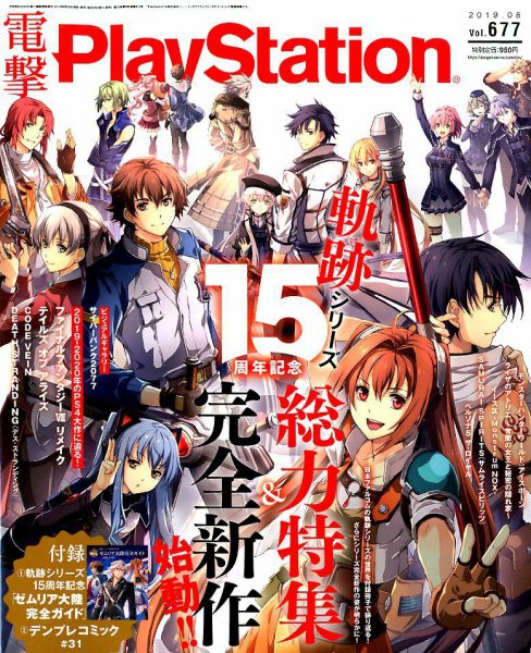 電撃PlayStation (プレイステーション) 2019年8月号 (発売日2019年06月28日) 表紙