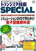 トランジスタ技術スペシャル 2019年7月号 表紙
