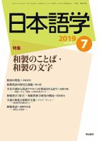 日本語学のバックナンバー (2ページ目 15件表示) | 雑誌/定期購読の予約はFujisan