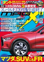 ニューモデルマガジンX 2019年8月号 表紙