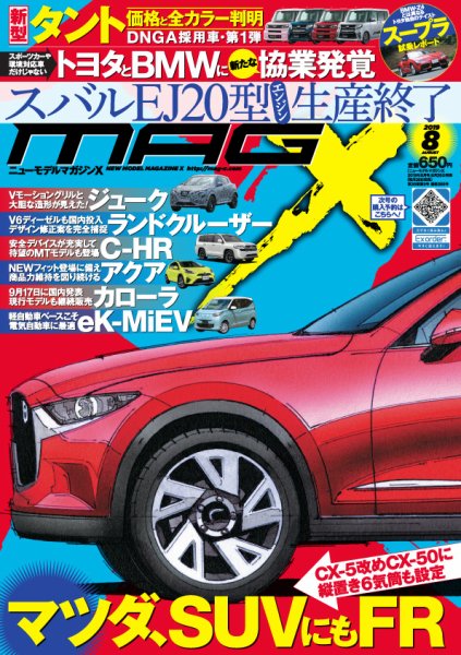 ニューモデルマガジンX 2019年8月号 (発売日2019年06月26日) 表紙