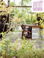 庭のバックナンバー (2ページ目 15件表示) | 雑誌/電子書籍/定期購読の