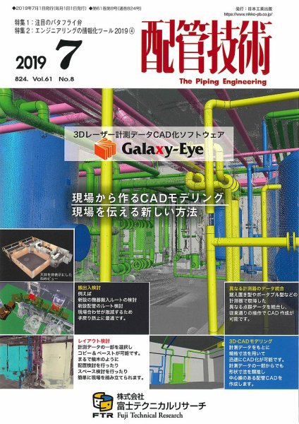 配管技術 2019年7月号 (発売日2019年07月01日) 表紙
