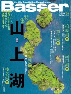 Basser（バサー） 2019年8月号 (発売日2019年06月26日) 表紙