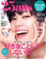25ans (ヴァンサンカン) 2019年8月号 表紙